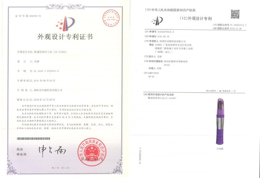 ZL-S1509-熱感微振導入儀