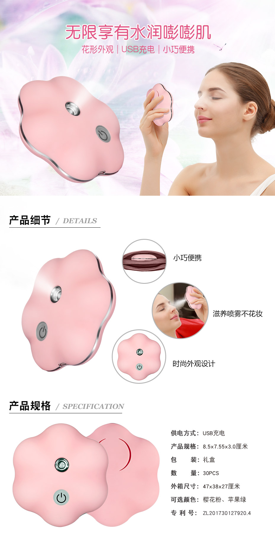 花漾玲瓏補水儀 花漾玲瓏補水儀