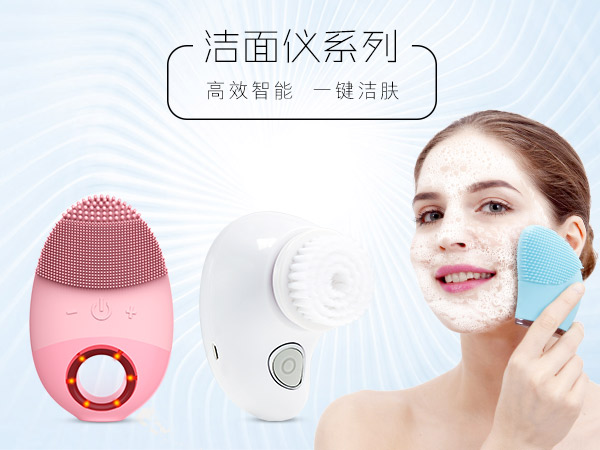 潔面儀系列